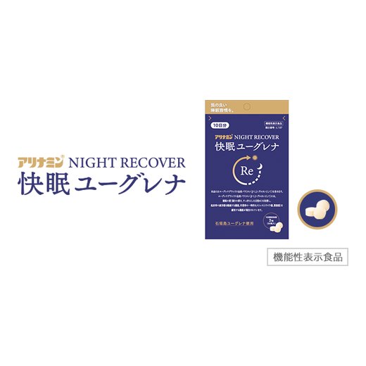 ナイトリカバー 快眠ユーグレナのパッケージ